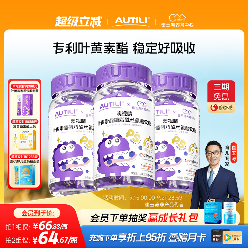 澳特力儿童叶黄素酯软糖