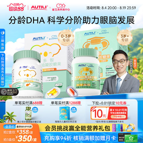 澳多智DHA婴幼儿藻油凝胶糖果