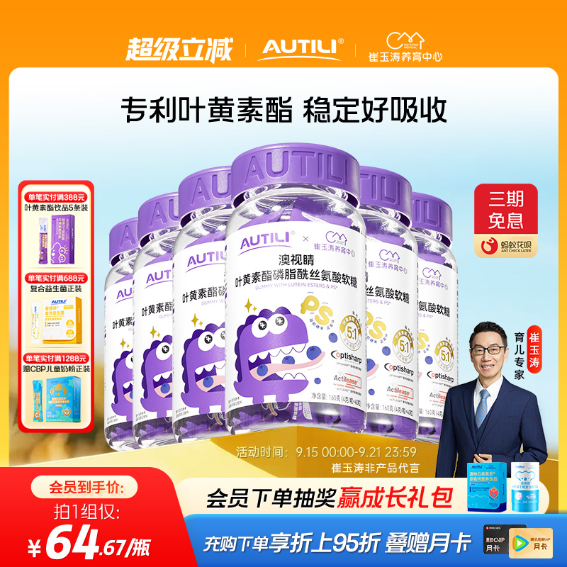 澳特力儿童叶黄素酯软糖