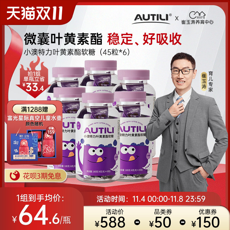 崔玉涛团队亲研澳特力叶黄素软糖儿童维生素蓝莓专利叶黄素酯软糖怎么样,好用不?