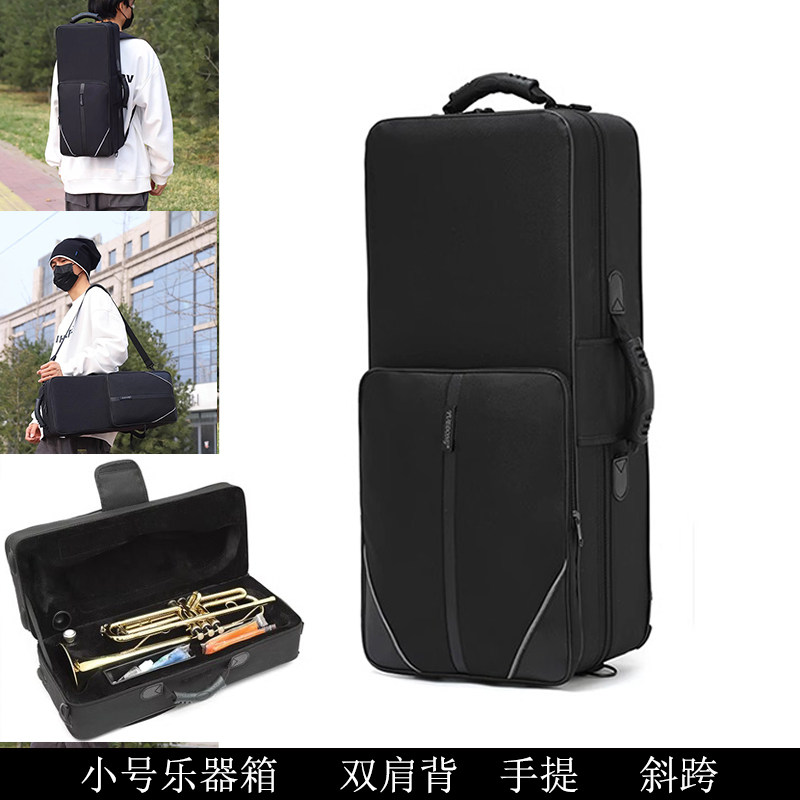 乐器盒小号乐器箱包双肩背斜跨