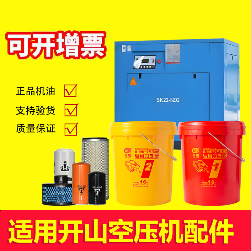 开山螺杆式空压机配件专用冷却液图片