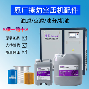 捷豹螺杆空压机配件保养三滤套装 原厂机油过滤器空滤芯油气分离芯