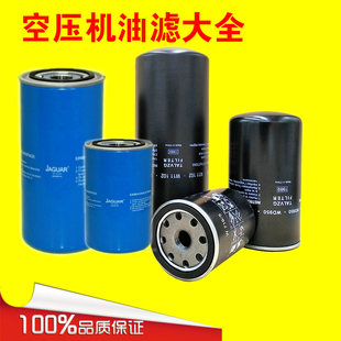 962 螺杆式 962捷豹OL00940 WD950 11102油滤 空压机油过滤器W719