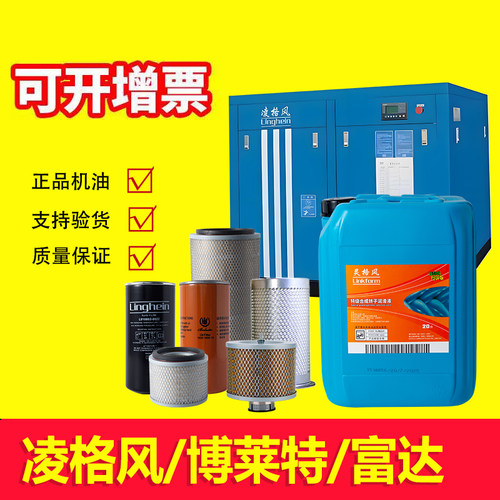 凌格风螺杆空压机配件保养三滤芯超级转子润滑油博莱特专用冷却液 - 封面