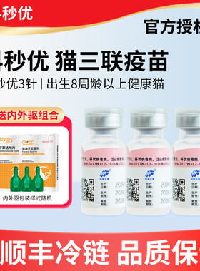 科前猫三联科秒妙优猫咪疫苗