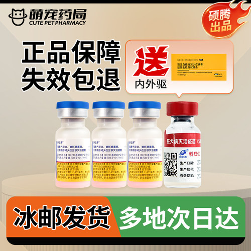 国产妙三多疫苗猫三联疫苗
