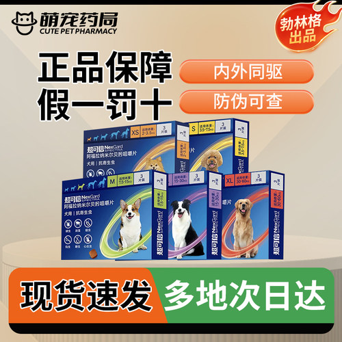 超可信原装整盒体内外一体驱虫药