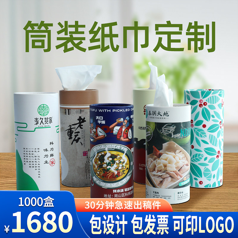 车载圆筒纸巾定制抽取式定做广告餐厅加油站筒装抽纸车用纸印LOGO