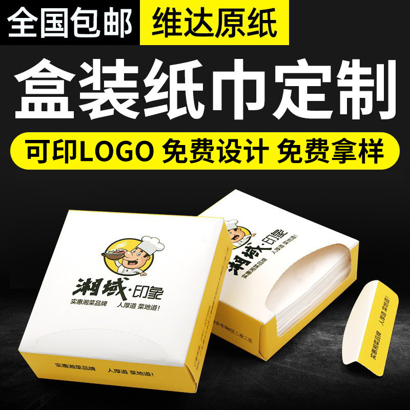 餐巾纸定制可印logo广告纸巾订制商用抽纸盒装定做酒吧专用餐巾纸