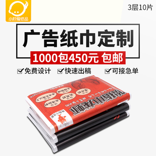 荷包纸巾定制可印logo广告钱夹式 纸巾定做房地产酒店手帕餐巾纸