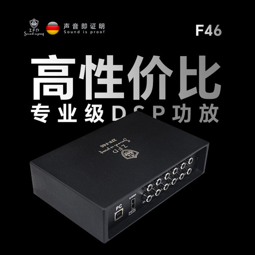 ZFP战斧F46高性价比DSP功放6进8出