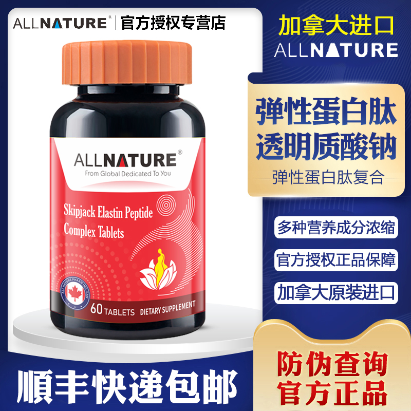 加拿大安美奇鲣鱼弹性胶原蛋白肽