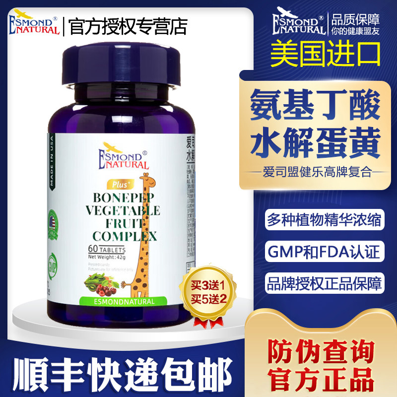 美国进口爱司盟健乐高水解蛋黄粉蔬果片赖氨酸儿童青少年氨基丁酸