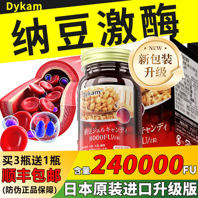日本原装进口Dykam迪卡姆8000FU纳豆激酶软胶囊精华地龙蛋白正品