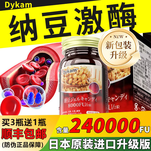 日本进口迪卡姆纳豆激酶8000FU