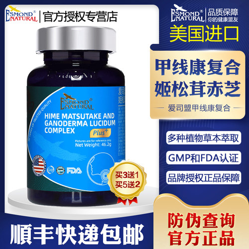 爱司盟甲线康姬松茸赤芝复合