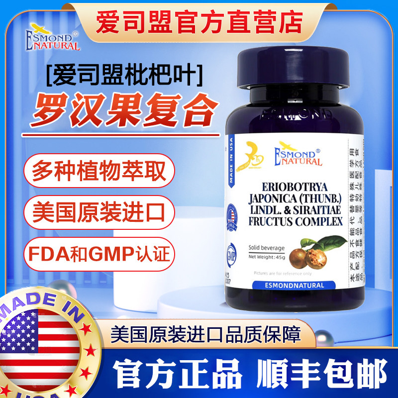 美国进口爱司盟枇杷叶罗汉果复合粉胶囊清结紫苏籽可搭肺槲皮素片