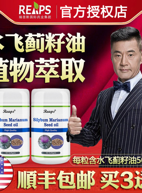 美国原装进口REAPS瑞普斯水飞蓟素籽油软胶囊奶蓟草宾官方正品