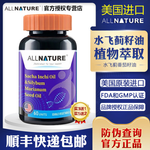 安美奇叠力素水飞籽油软胶囊
