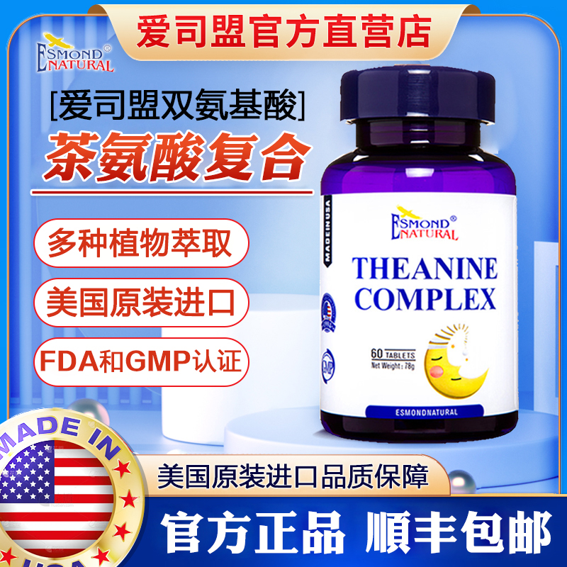 爱司盟茶叶茶氨酸氨基丁酸复合片