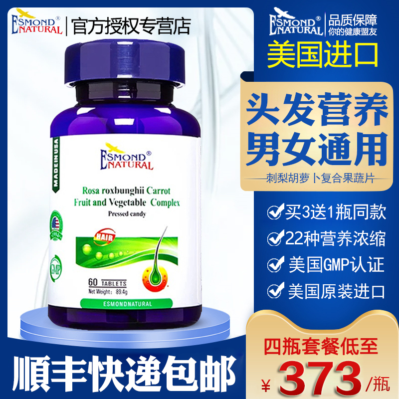 爱司盟牌刺梨胡萝卜复合果蔬片