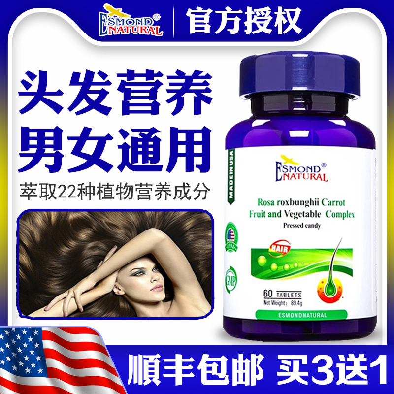 美国原装进口头发营养素生物素