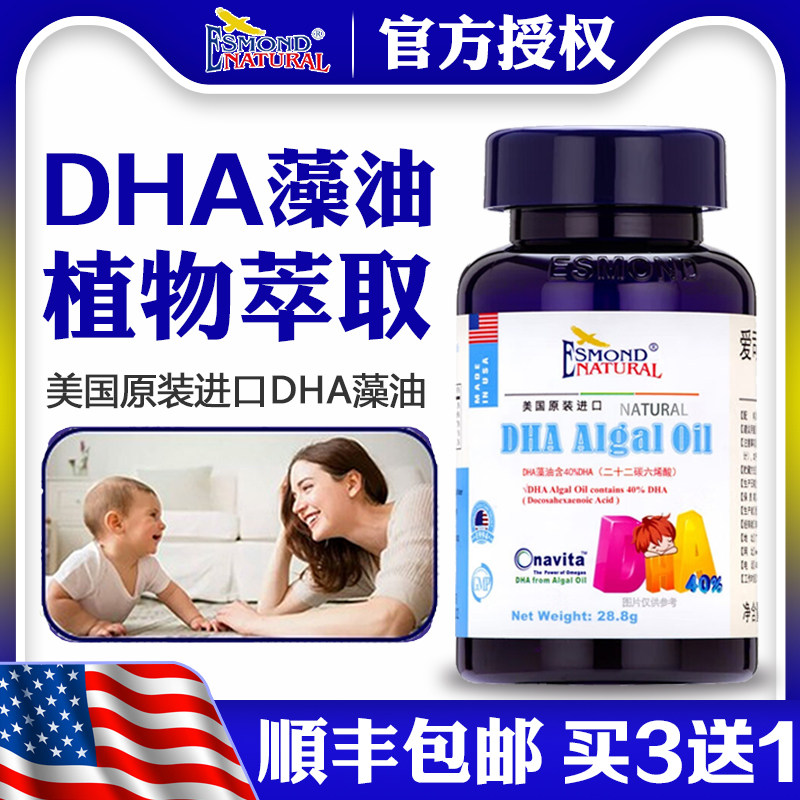 美国进口爱司盟DHA海藻油软胶囊孕妇婴儿宝宝婴幼儿童青少年学生