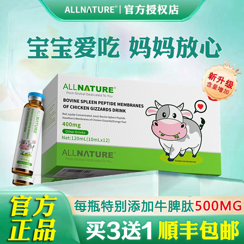 安美奇牛脾肽接骨木莓饮品鸡内金儿童青少年学生成人口服液活性肽,保健食品/膳食营养补充食品,普通植物提取物,淘宝优惠券,粉丝福利购,淘宝优惠卷