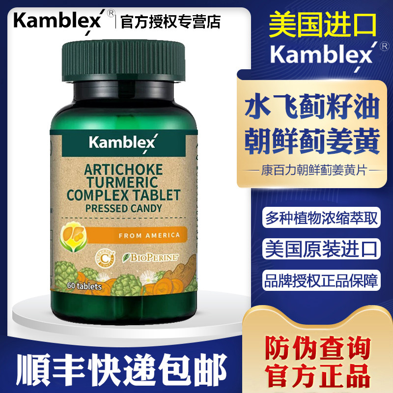 美国进口康百力朝鲜蓟姜黄复合片图片