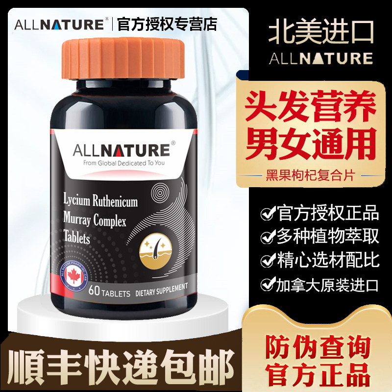 加拿大进口安美奇黑果枸杞复合片人参海参肽黑桑葚刺梨生物素男女,保健食品/膳食营养补充食品,普通植物提取物,淘宝优惠券,粉丝福利购,淘宝优惠卷