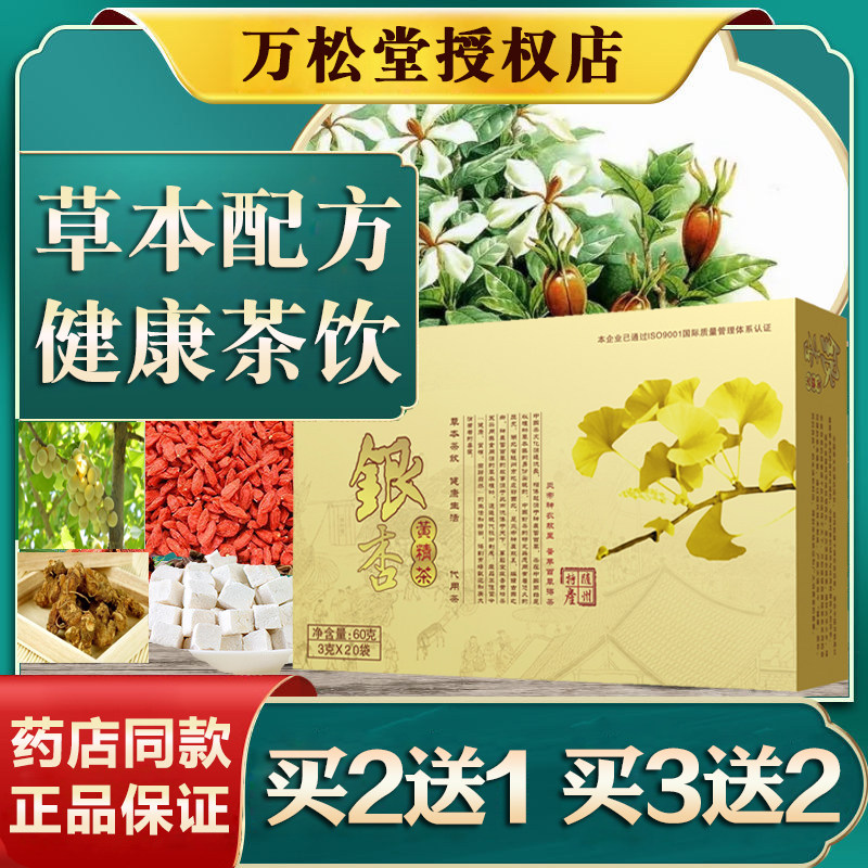 万松堂银杏黄精茶养生茶图片