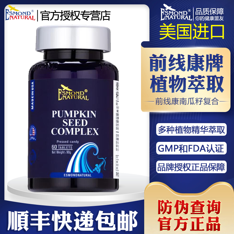 爱司盟前线康牌南瓜籽复合片