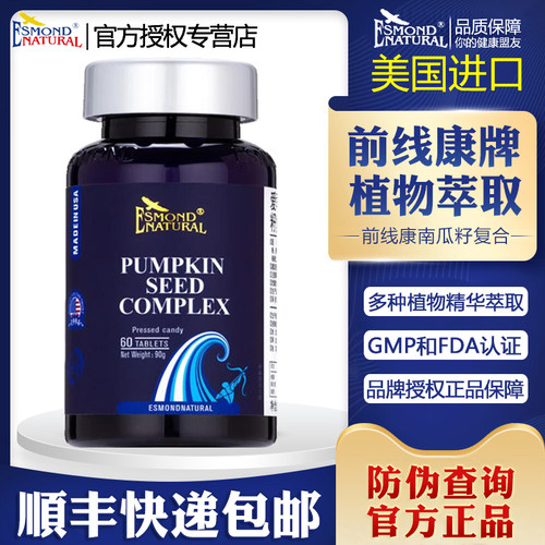 爱司盟前线康牌南瓜籽复合片