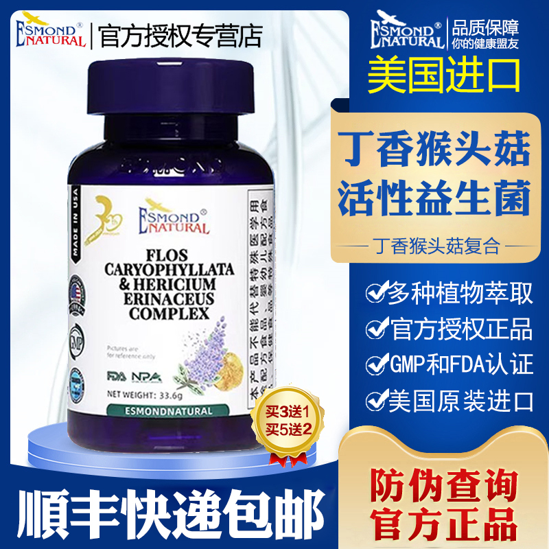 爱司盟葆未牌丁香猴头菇复合