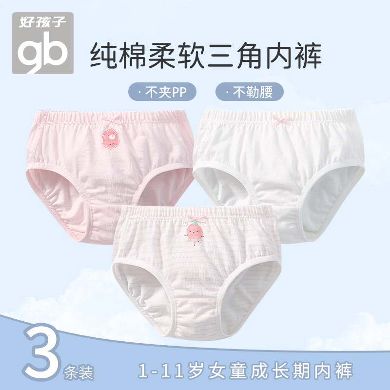 好孩子儿童内裤女宝宝底裤平角纯棉小女孩婴儿三角裤小童女童短裤