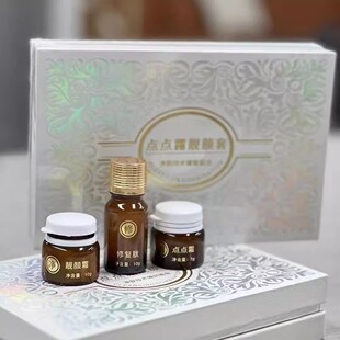 代替点斑水不痛不红无感操作美容院 点点霜点点精点点美颜霜新品