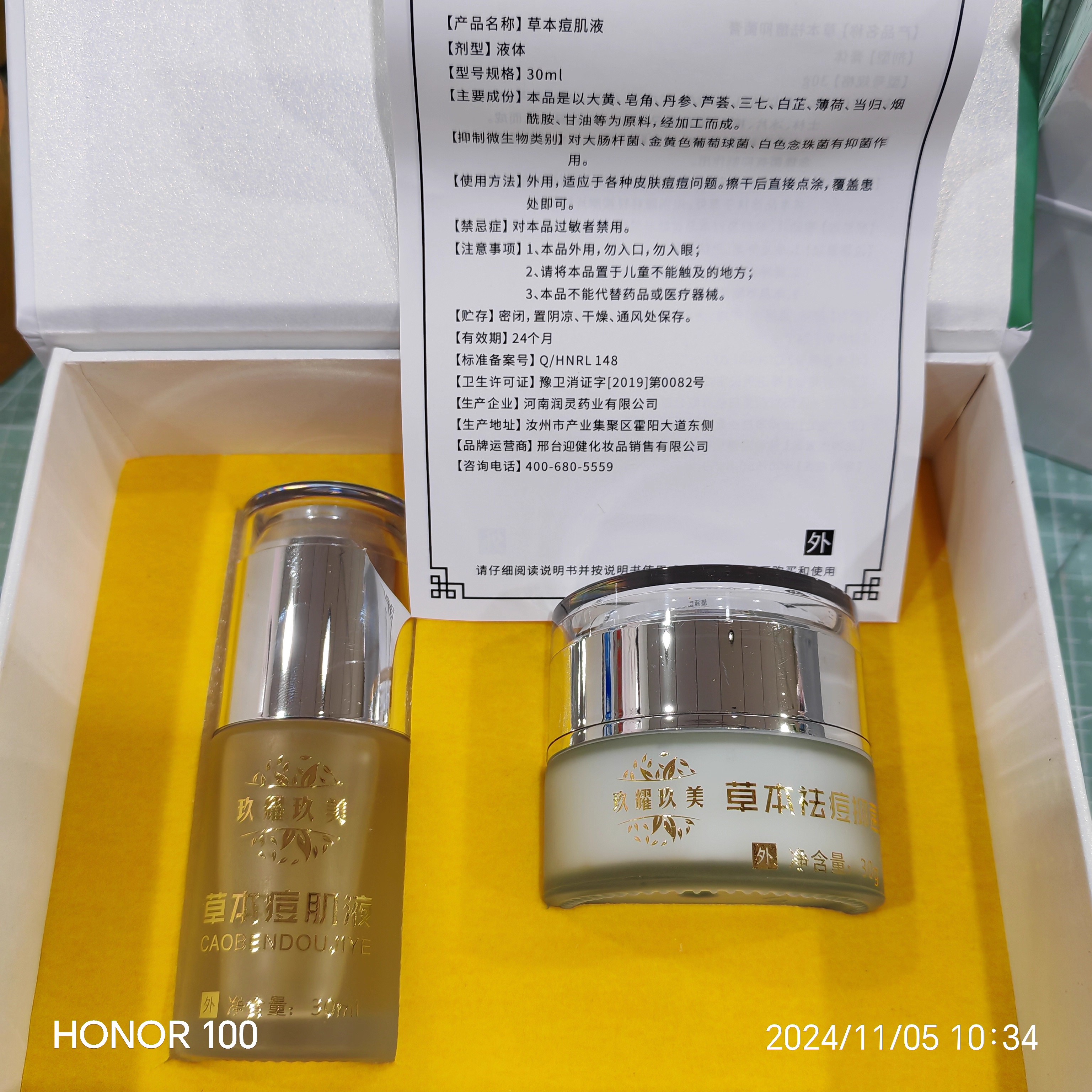 正品玖耀玖美祛痘套盒中药清痘王青春痘粉刺上火痘男女通用美容院