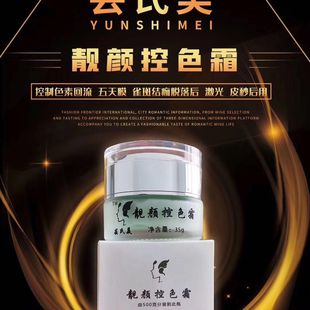 进口控色霜控制色素回流 五天膜 雀斑结痂脱落后激光 皮秒后用35g