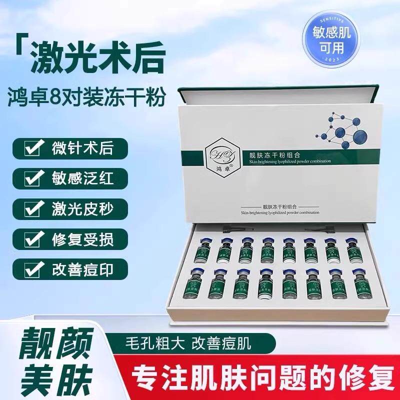 鸿卓靓肤冻干粉提靓肤色修户敏感肌肤痘痘肌痘印补水保湿8对/盒