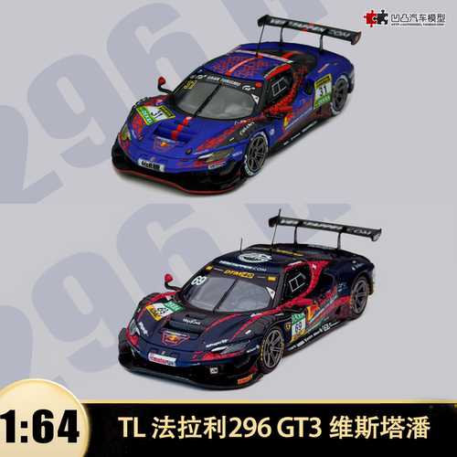 法拉利296 GT3红牛赛车维斯塔潘TOP LUX TL 1:64仿真汽车模型收藏
