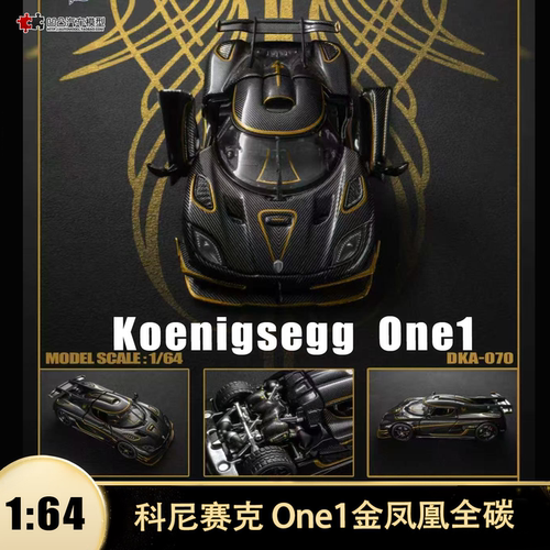 柯尼塞格ONE1汽车模型全开合金