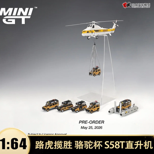 路虎揽胜 骆驼杯 S58T直升机 MINIGT 1:64 仿真合金汽车模型收藏