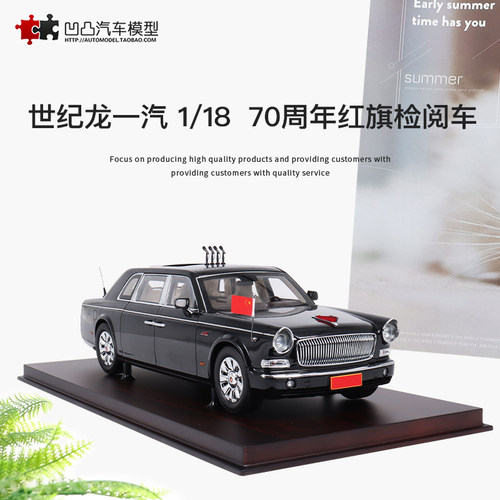 汽车模型世纪龙红旗CA7601