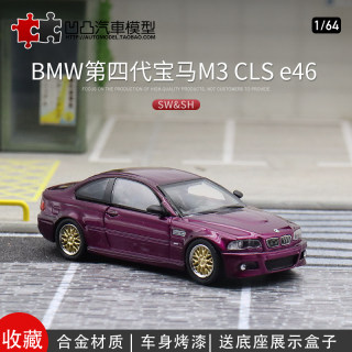 限量收藏宝马M3 E46 CLS版 SH 1:64仿真合金汽车模型金属摆件礼品