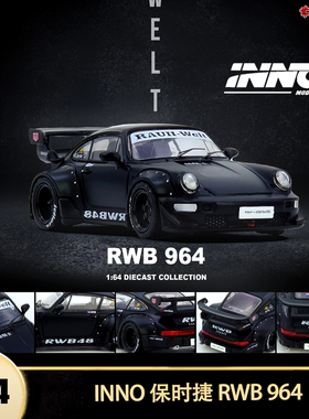 保时捷911 964 RWB改装车哑光黑 INNO 1:64 仿真合金汽车模型收藏