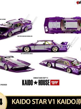 Kaido STAR V1 日产爆改街车 minigt House 1:64合金汽车模型开盖