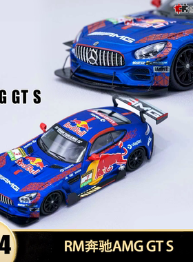 奔驰AMG GT S改装赛车红牛维斯塔潘 RM 1:64仿真合金汽车模型收藏