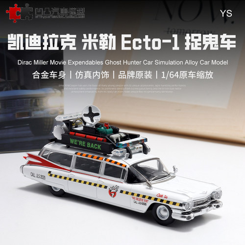 捉鬼汽车模型凯迪拉克米勒Ecto-1
