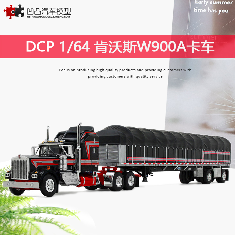 肯沃斯 Kenworth W900A 美国卡车货车DCP 1:64平板拖车合金车模型
